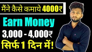 Earn Money Online 3000 - 4000 Per Day || Upstox Se Paise Kaise Kamaye