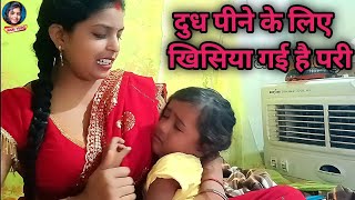 दुध पिने के लिए खिसिया गई है मेरी परी | Daily Vlog Video | Pari Life Style | Pari Vlog