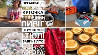 Організація дрібничок|🍏Яблучний пиріг|вдалі покупки секонду, Перу штори і тюлі, смаколики