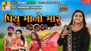 Kajal Maheriya - ❤️પિયુ માનો મારું - કપડાં મેચિંગ - DJ New Song live Program 2024