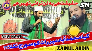 Zainul Abedin Kanpuri Ki New Naat || Haqiqat Hai Ye Lantarani Nahi Hai || Zainul Abedeen Naat 2024