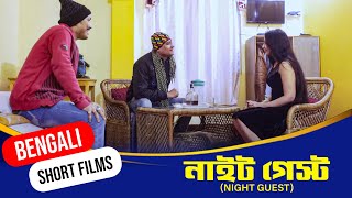 Night Guest | নাইট গেস্ট | Bengali Short Films | Sayani, Shaan, Aakash