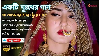 বিয়ের ফুল - এই জীবনের এই যে খেলাটা | কবিতা কৃষ্ণমূর্তি সং বেঙ্গলি | রানী মুখার্জি | প্রসেনজিৎ