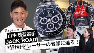 【スペシャル対談】バイクレーサー 山中琉聖選手×JACKROAD