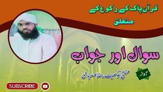 RUKOO KE BARA MA SWAL ..?/ mufti tasusif Raza misbahi