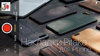 Обзор крутых чехлов-накладок на iPhone - Pitaka