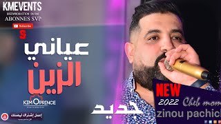 Cheb Ramzi 2022 Feat Cheb Atef   [ Khaloha w Khaloni 💃 ] Exclusive Music Vidéo