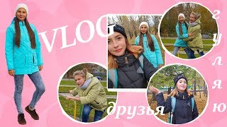 VLOG: Прогулка/ ПАРК\ ОСЕНЬ ||| AUTUMN