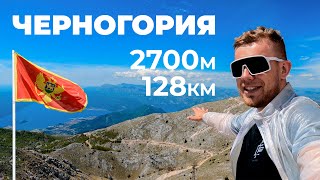 Черногория на велосипеде | Montenegro on a road bike