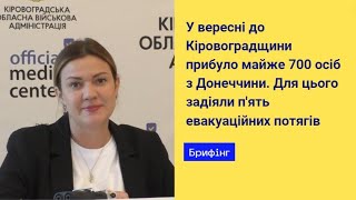 У вересні до Кіровоградщини прибуло майже 700 осіб з Донеччини.