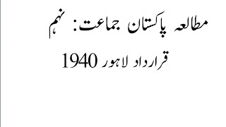 Lahore resolution 1940#qarardad e lahore 1940#قرارداد لاہور 1940#pak study class 9th