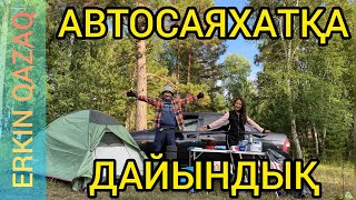 АВТОСАЯХАТҚА ДАЙЫНДЫҚ | КӨЛІКПЕН САЯХАТ