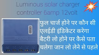 luminous solar charge controller - 6 amp 12 volt unboxing review फुल चार्ज कैसे पता चलेगा #luminous