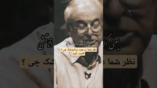 صحبت های تأمل برانگیز غلامرضا نیکخواه ‎#روانشناسی #روانپزشک #درددل #خانواده #دوست #نیکخواه