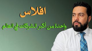 اخر الاخبار: اغلاق الكثير من افرع هذا الشركة وافلاس شركة عالمية.