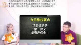 只吃窝边草！通过熟人买的“内部理财”爆雷怎么办？教你这个绝招