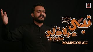 Nabi Di Ladli Dhee Nu  - Mamnoon Ali | Ayaam E Fatemiyya | 2021