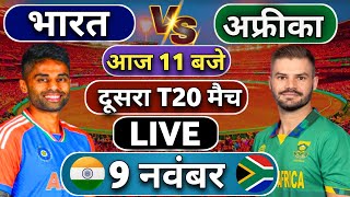 🔴Live: India vs South Africa 2nd T20 match Today | IND vs SA 2024 || Cricket Live || Cricket 19