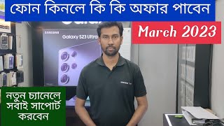 Samsung All smartphone official price and offer March 2023 / Samsung phone Price in Bangladesh / YTC