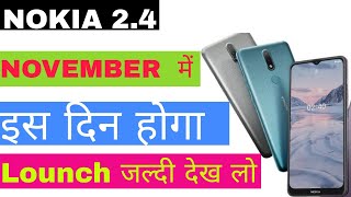 nokia 2.4 launch date in india | nokia 2.4 bharat mein kab hoga launch | Technical Anurudh