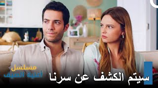 لحظات مليئة بالفوضى للعشاق الشباب - مسلسل أغنية الصيف الحلقة 4