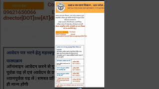 Uttar Pradesh SWD UP IAS PCS Pre 2023 Free Coaching Admission Test Result#viralshorts #shorts