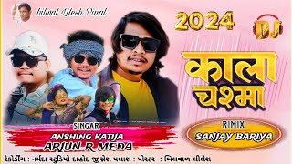 કાલા ચશ્મા || Kala Chashma || Anshing Katija Arjun R Meda New Dj Timli Song 2024