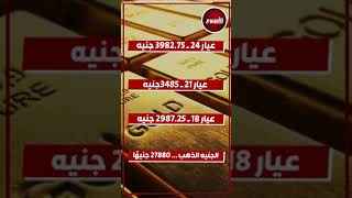 سعر الذهب اليوم السبت 14 سبتمبر 2024