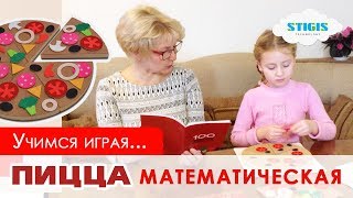 Пицца игра / Игры на липучках / Математическая пицца / математика для детей /  подготовка к школе