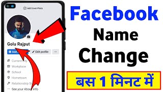 How to Change Facebook Name || Facebook par name change kaise kare || Facebook Name change