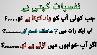 10 Psychological Facts in urdu | That will make your Life Easy Intresting facts | Alfaze Asar