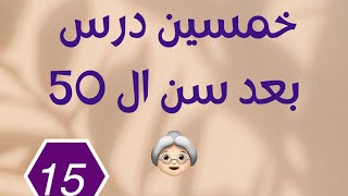 ابعد عن المشكلة علشان تشوفها صح وتعرف تحل صح