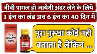 (Hamdard) Tila Muqawwi Khas Full Complete Remedie | बीवी देखकर डर जायगी