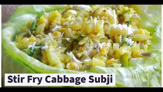 पत्ता गोभी की सब्जी कैसे बनाएं | Stir Fry Cabbage Sabzi | kobichi bhaji recipe | gobhi ki subji