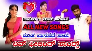 Malu Nipanal All New Top Trending Dj Songs | 👌Super Hit New Janapada 💞Love Feeling Songs | Uk Songs💕