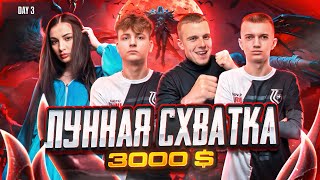 ТУРНИР НА 3000 $ ALL STARS: «Лунная Схватка» 💙 AURORA PUBG MOBILE 💙 ДЕНЬ 2