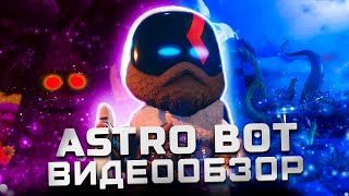 Маленькая жемчужина PS5 | Обзор Astro Bot