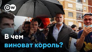 Короля забросали грязью. Кого испанцы винят в катастрофических последствиях наводнения?