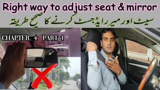 drive se pehly seat aur mirror adjust Karny Ka sahi tareeqa | how to adjust car seat and mirror