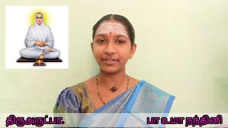 திருஅருட்பா | ஆறாம்  திருமுறை | தத்துவ வெற்றி | 1 - 3 | பா உமா  நந்தினி  #தமிழ் #உமாநந்தினி