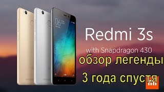 Xiaomi Redmi 3s. Обзор-отзыв легенды 3 года спустя