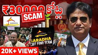 Saradha Chit Fund Scam Exposed 😱 | Sudipto Sen | Biggest Chit Fund Scam in India