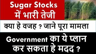 Sugar share latest news today | Renuka Sugar Share latest news today | Ethanol share latest news