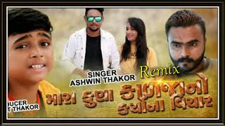 Mara Kuna Kalja No Karyo Na Vichar || Ashwin Thakor new song Remix||2020||