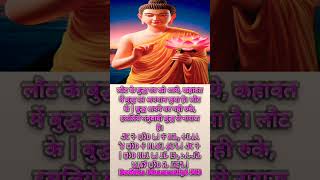 Gautam Buddha positive thoughts #music #song #love #buddha #motivation #buddhasong #shorts #short