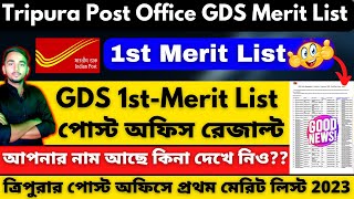 Tripura Post Office GDS Merit List 2023||Post office merit list 2023||Post office first merit list