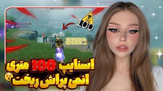 اسنایپ 100 متری🤯 یارم میگه چجوری از اون فاصله میزنی🤣ادیت سمی کالاف😄|call of duty mobile