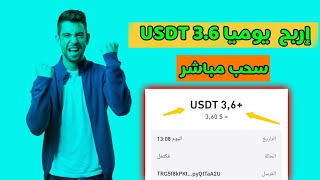 موقع جديد للاستثمار USDT 2024 | منصة الاستثمار USDT | عائد يومي 20٪ | أعلى موقع مدفوع#usdtmining#trx