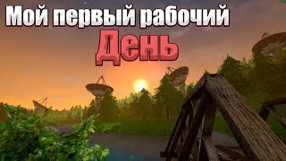 Мой первый рабочий день Voices of the Void #1