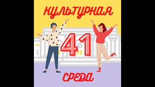 #41 Спорт в искусстве - специальный выпуск с FITMOST